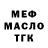 МЕФ мука Valentin Revunenkov