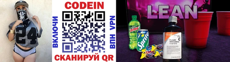 Кодеиновый сироп Lean напиток Lean (лин)  Орлов 